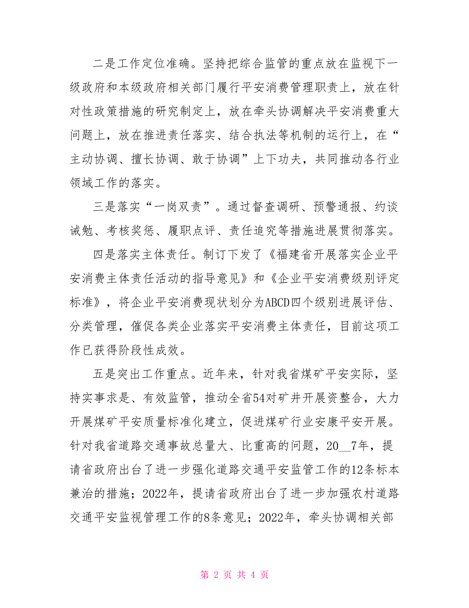 凝聚共识凝聚共识推进创新进一步提升区域安全生产合作水平_第2页