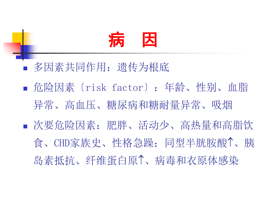 冠状动脉粥样硬化性心脏病_第3页