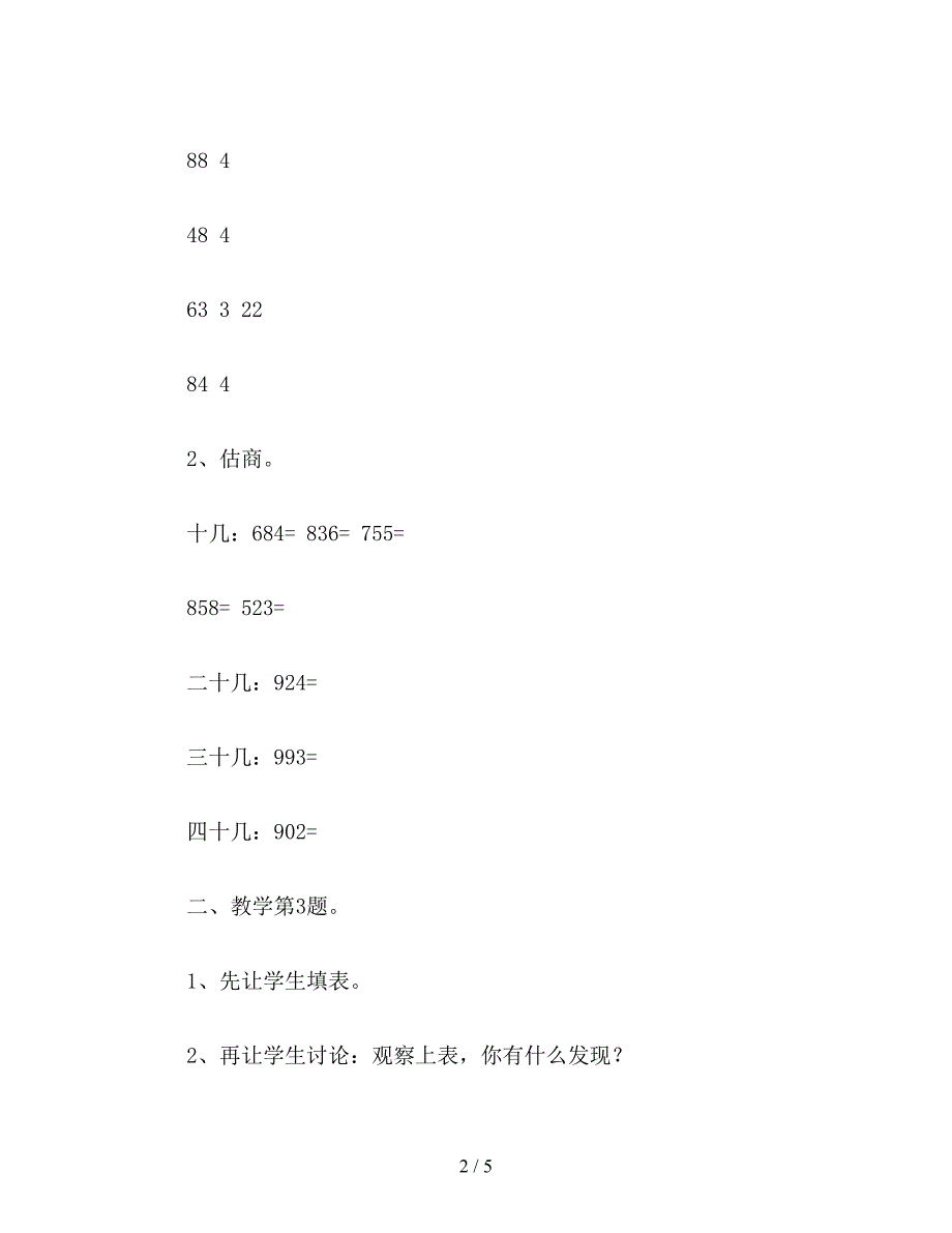 【教育资料】苏教版三年级数学：第一单元除法：练习二.doc_第2页