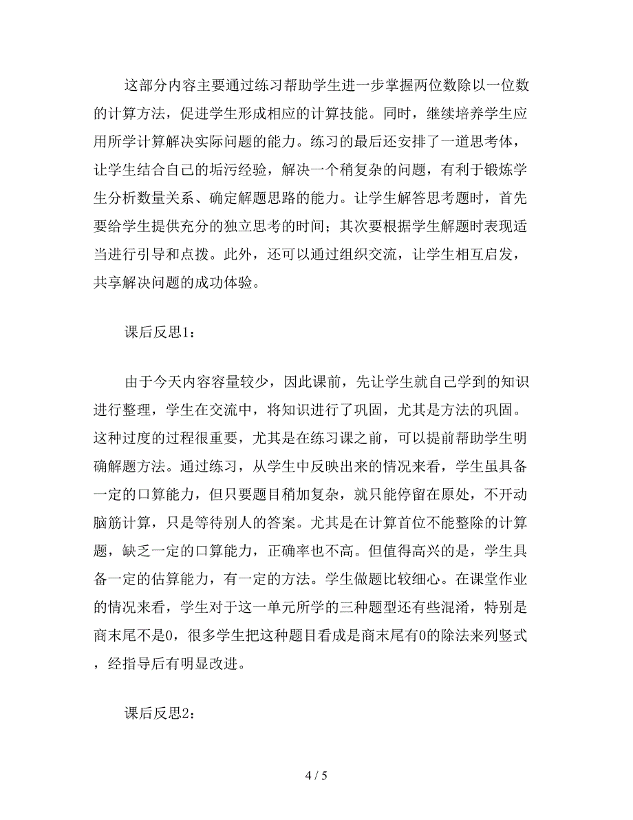 【教育资料】苏教版三年级数学：第一单元除法：练习二.doc_第4页