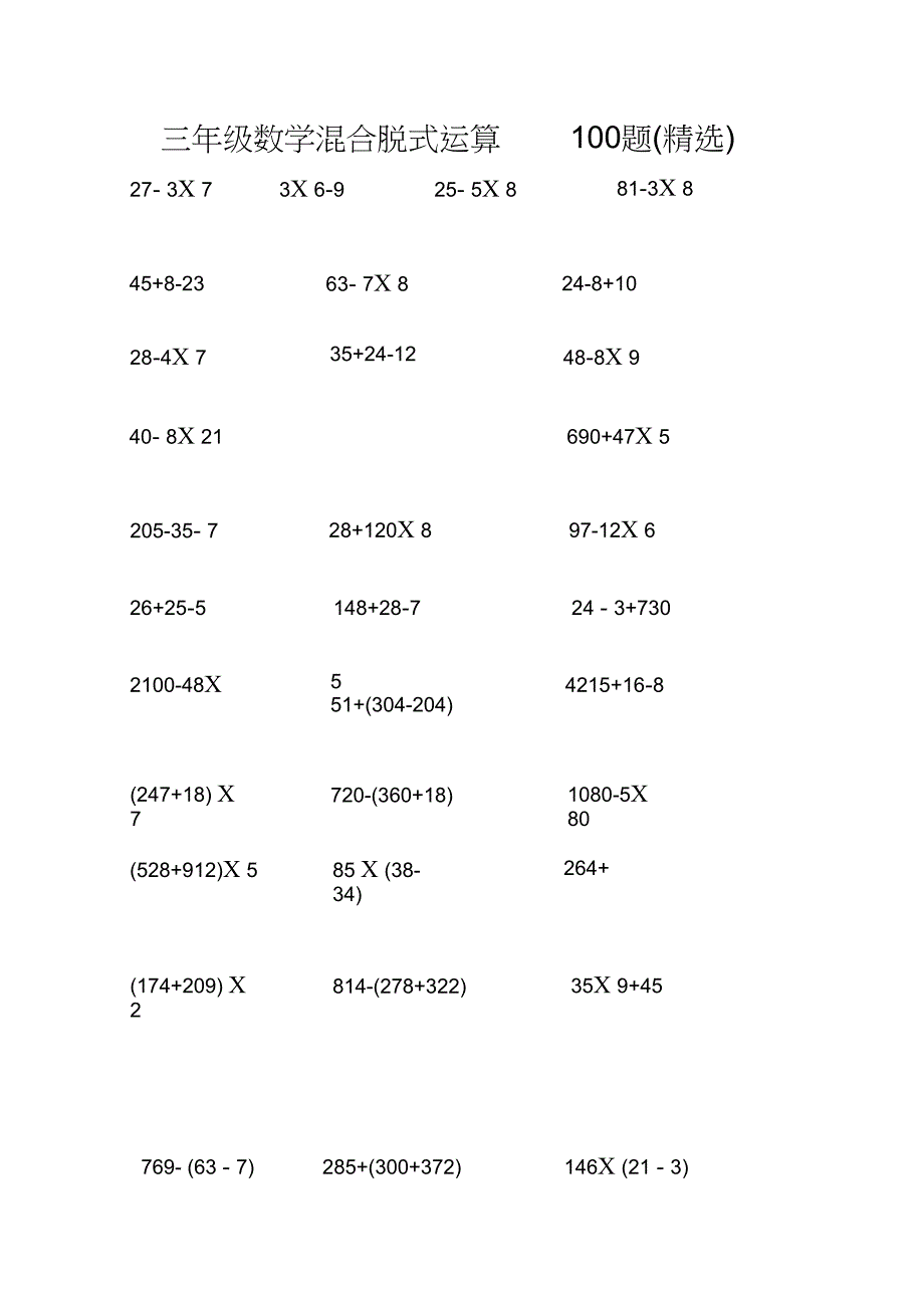 三年级数学混合脱式运算100题_第1页