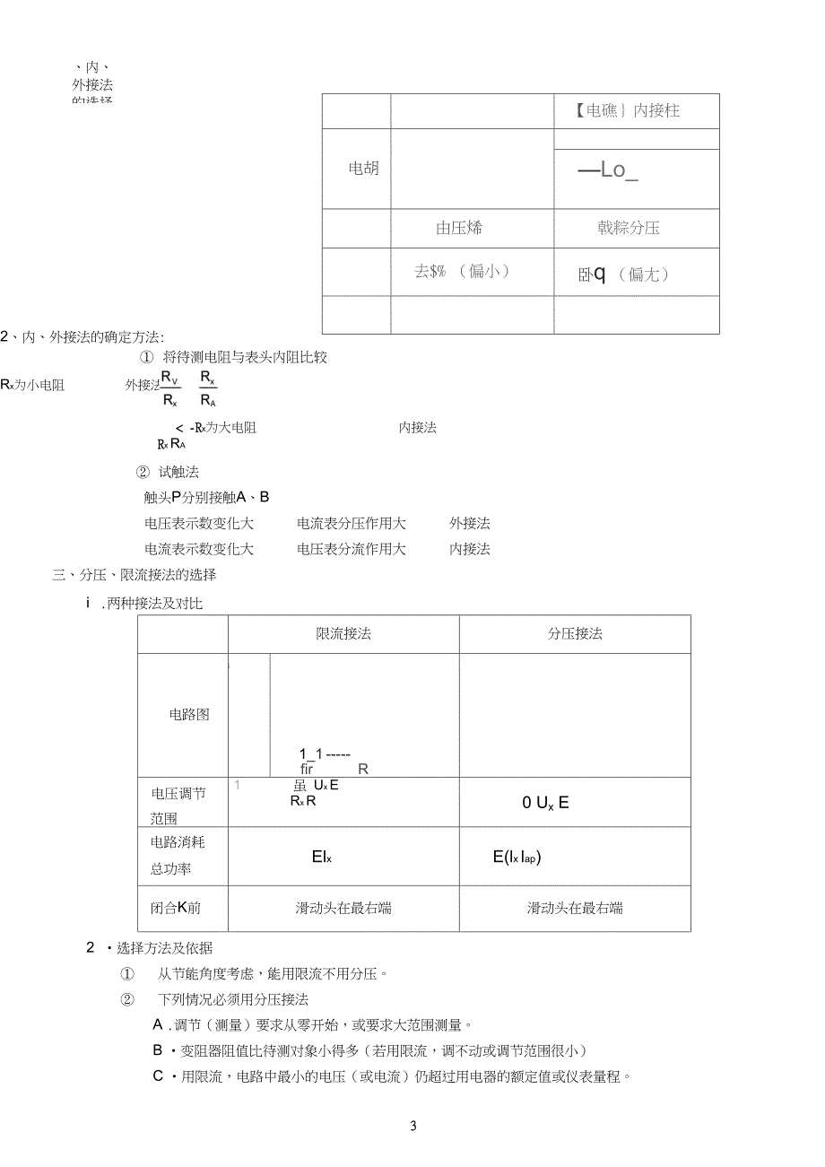 (完整版)高三物理《电学实验专题复习》_第3页