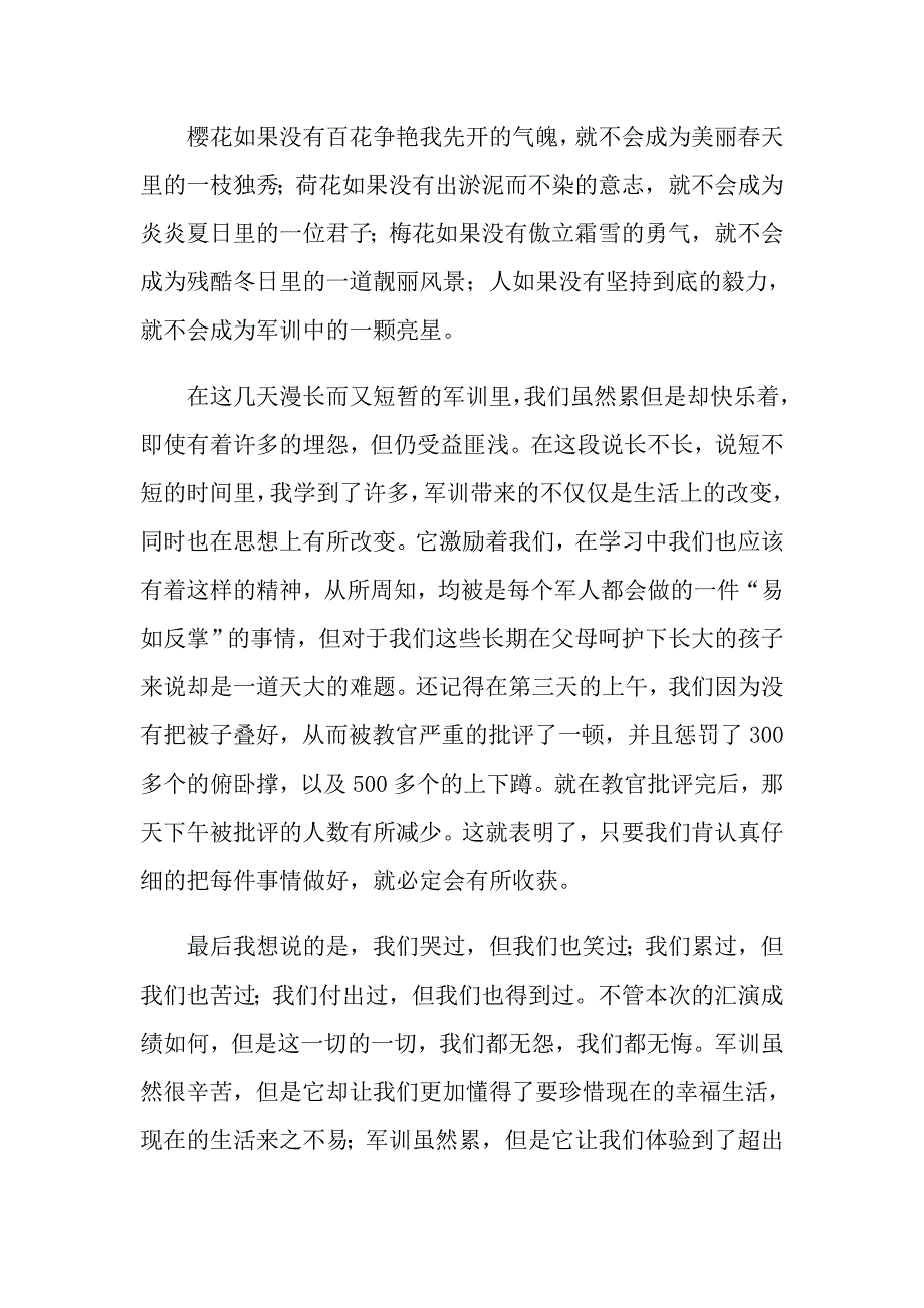 2021新生军训心得体会(15篇)_第3页