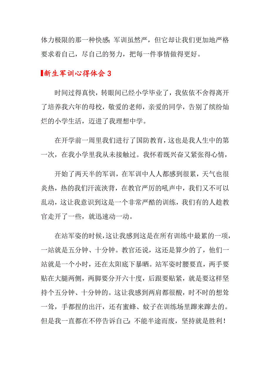 2021新生军训心得体会(15篇)_第4页