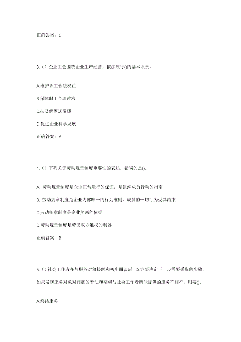 2023年四川省凉山州布拖县九都镇洛色村社区工作人员考试模拟题含答案_第2页