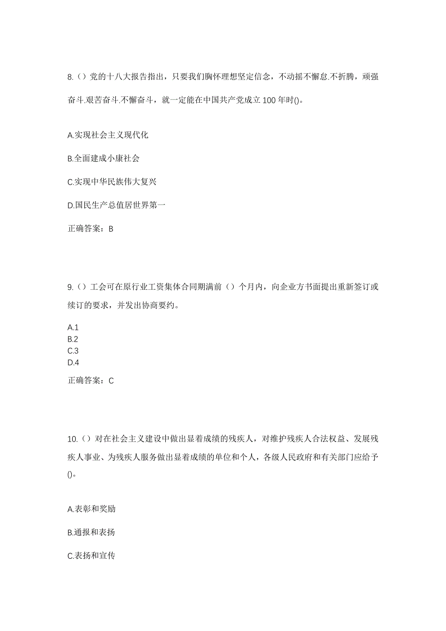 2023年四川省凉山州布拖县九都镇洛色村社区工作人员考试模拟题含答案_第4页