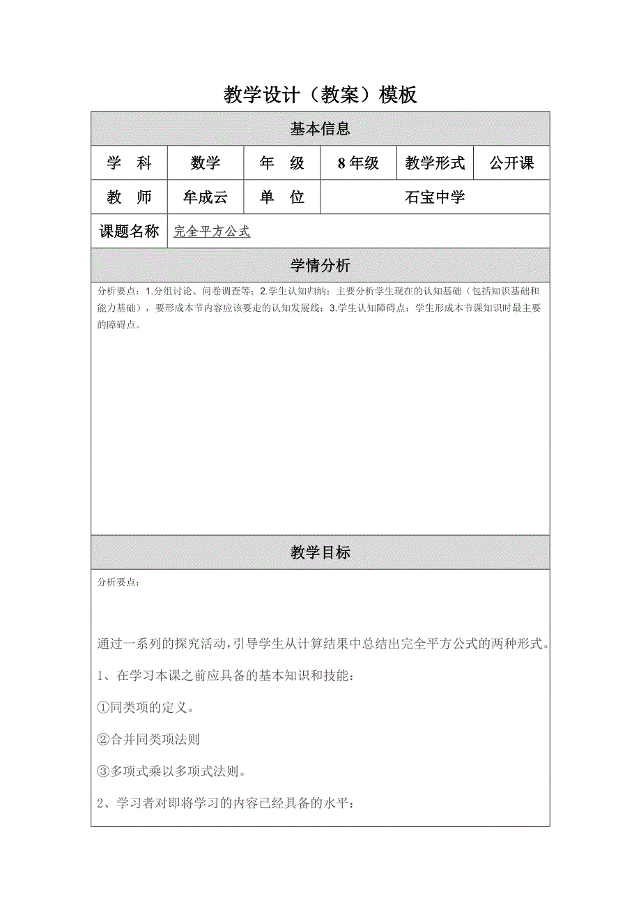 教学设计（教案）牟成云_第1页