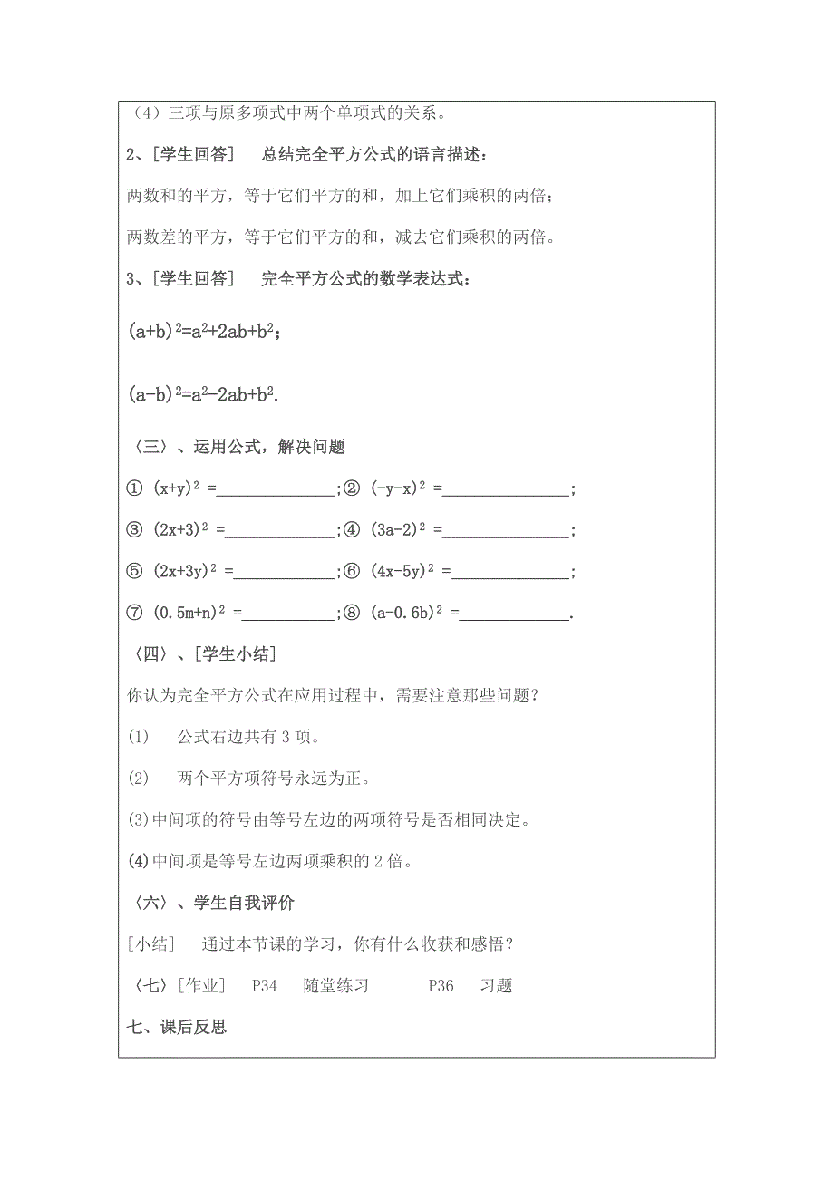 教学设计（教案）牟成云_第3页