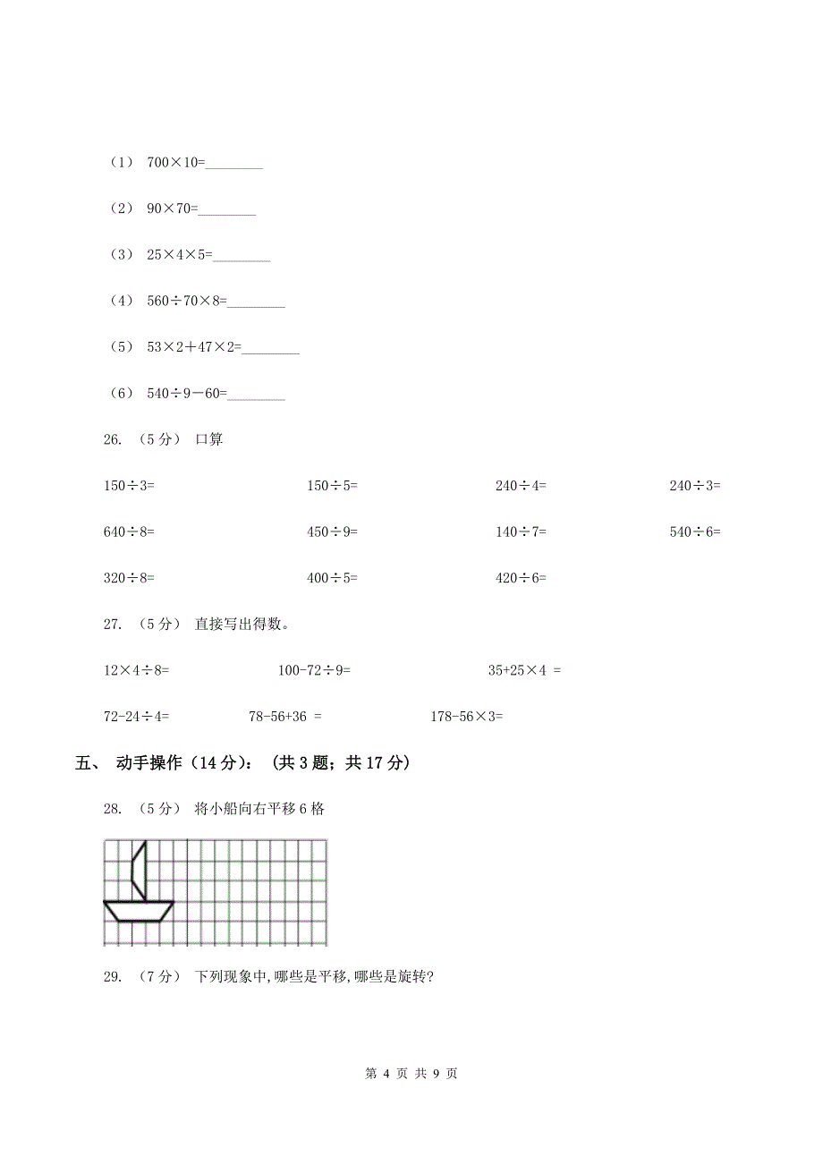 北京版小学四年级下学期段考数学试卷B卷_第4页