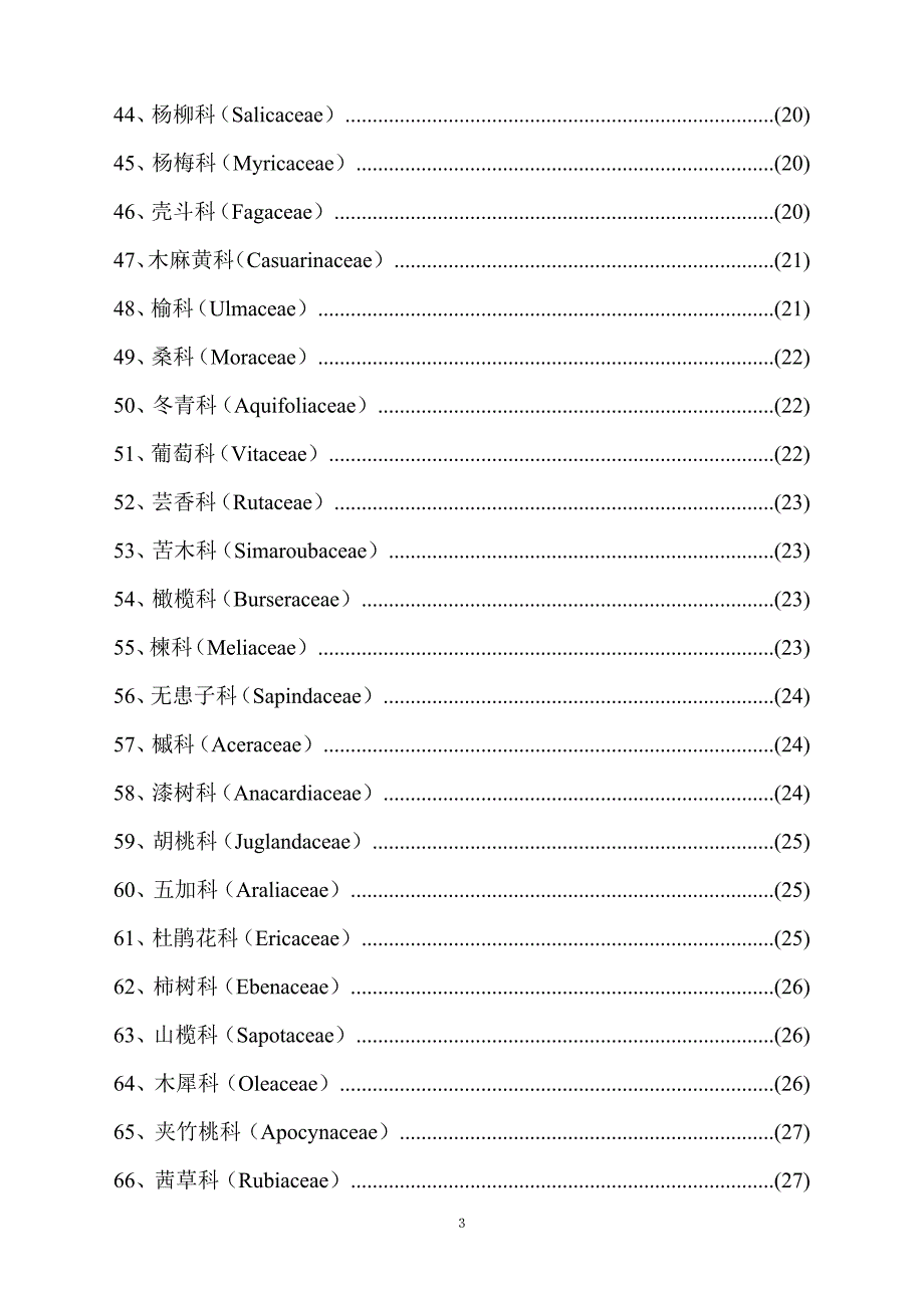 园林植物常见科识别要点.doc_第3页