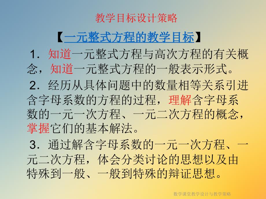 数学课堂教学设计与教学策略课件_第4页