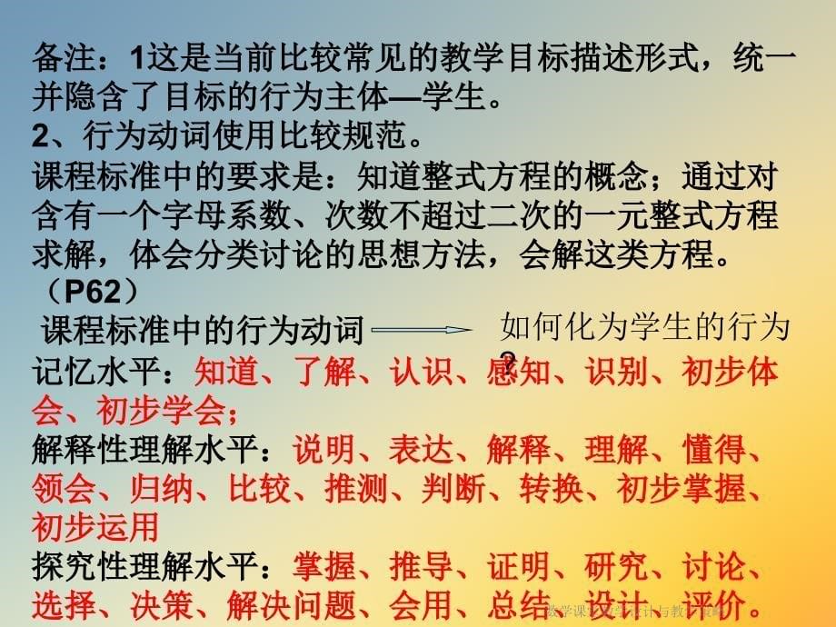 数学课堂教学设计与教学策略课件_第5页