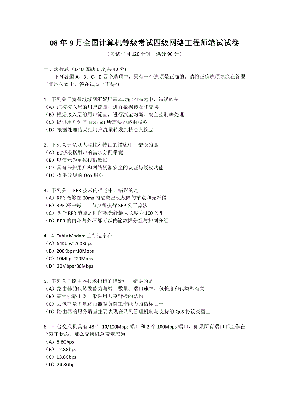 08年9月NCRE四级网络工程师笔试试卷及答案解析_第1页