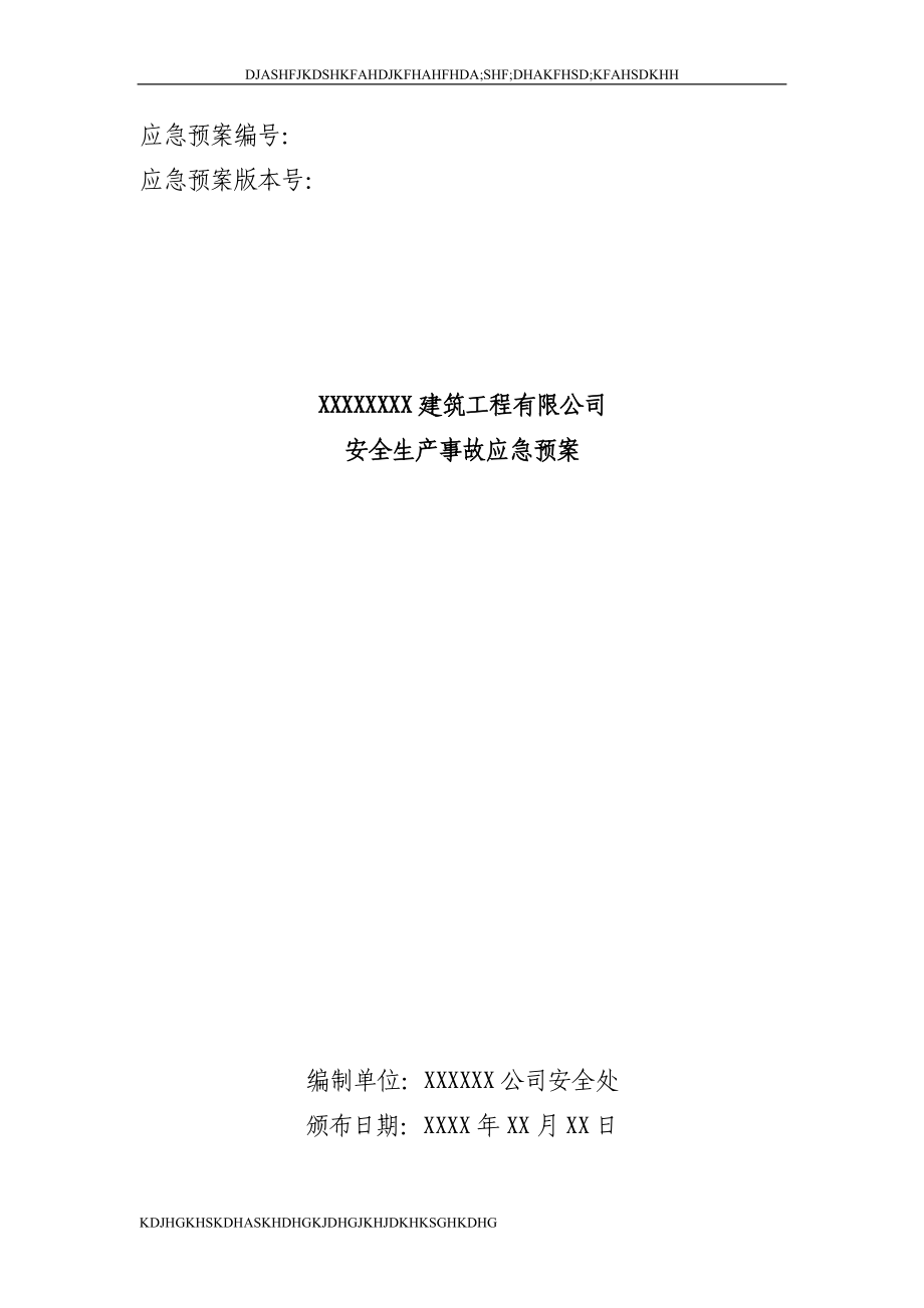 建筑施工企业安全生产事故应急预案示范文本.doc_第1页