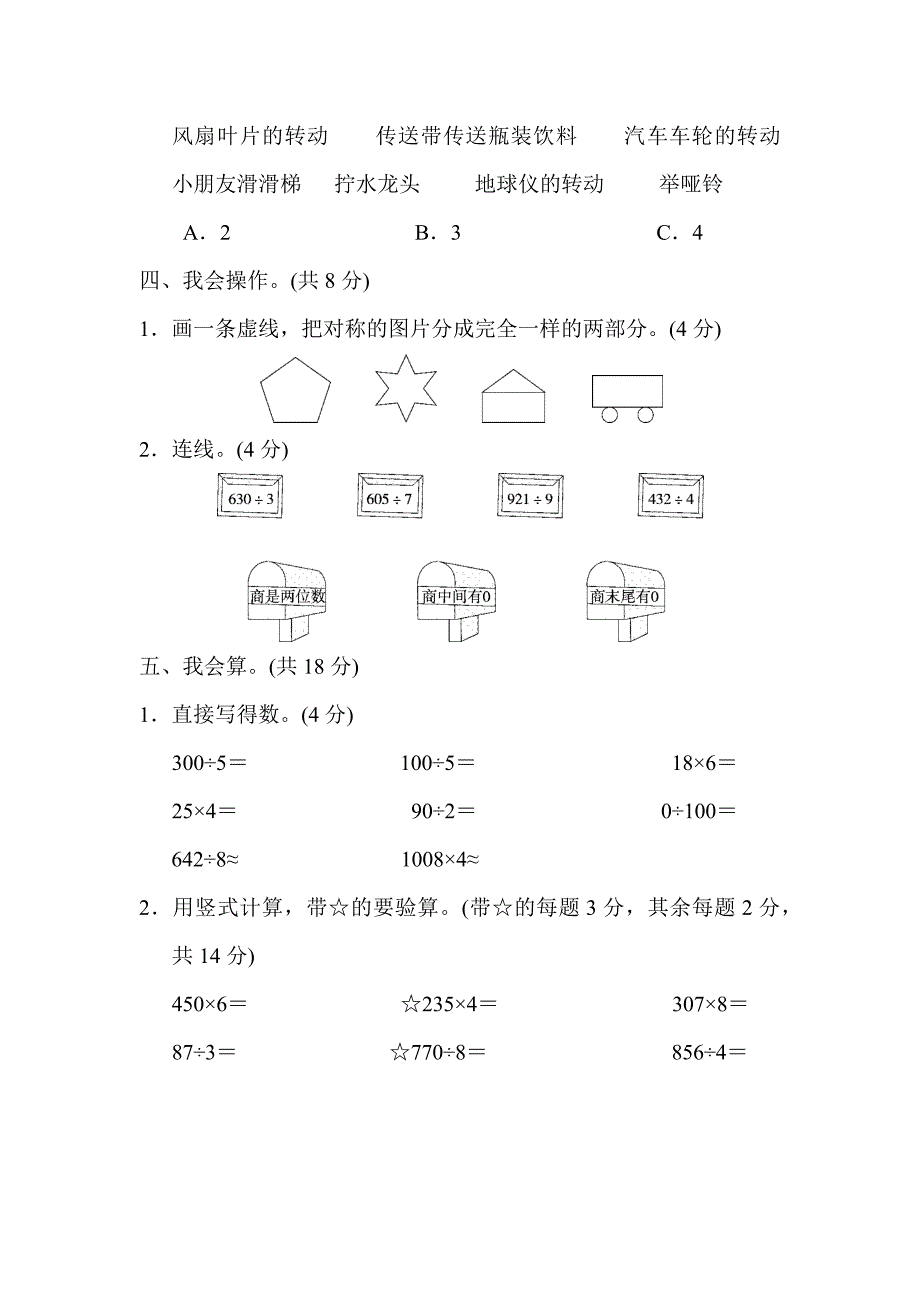 冀教版三年级数学上册期中测试题---有答案_第3页