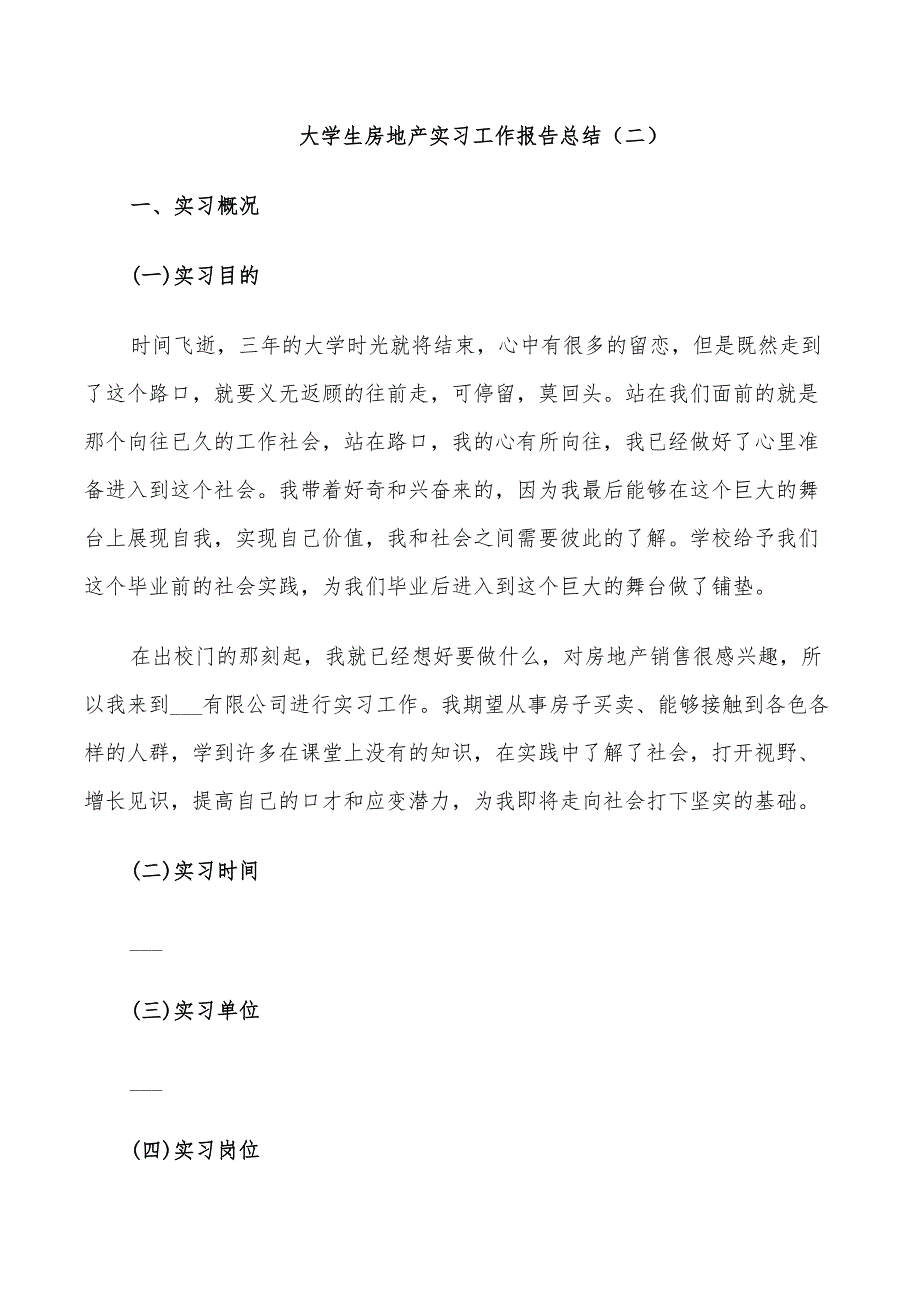 2022年大学生房地产实习工作报告总结_第4页