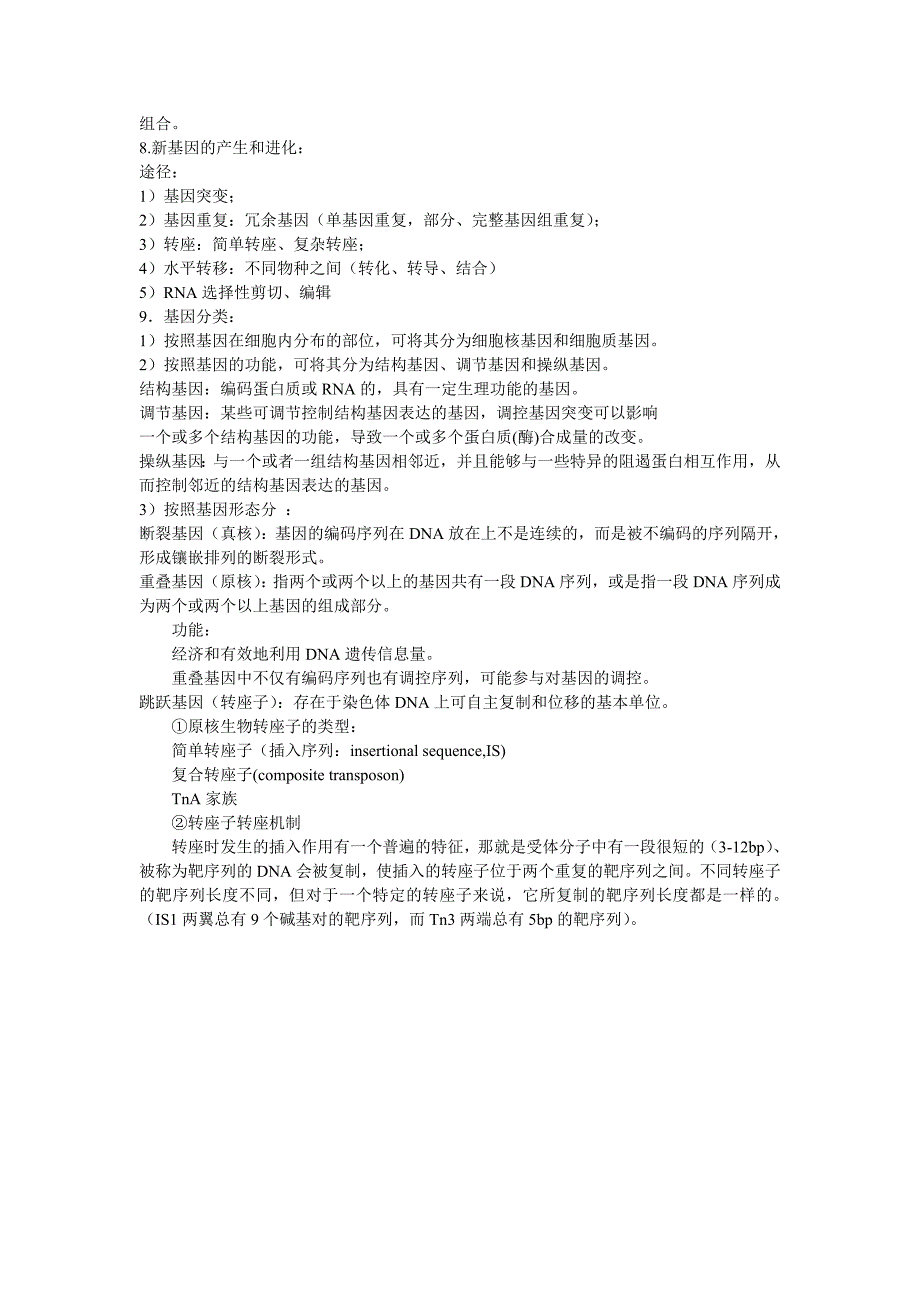 分子遗传学重点讲义资料_第2页