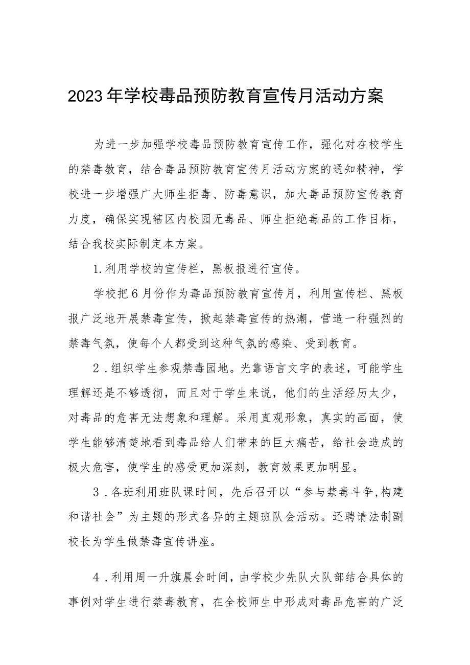 2023初中全民禁毒月宣传教育活动总结及方案六篇_第1页