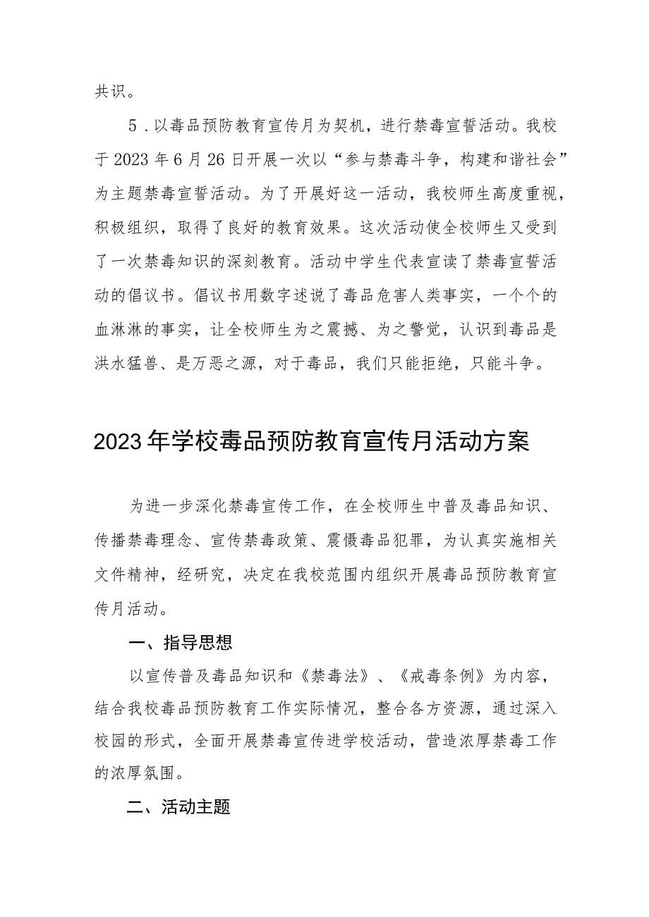 2023初中全民禁毒月宣传教育活动总结及方案六篇_第2页