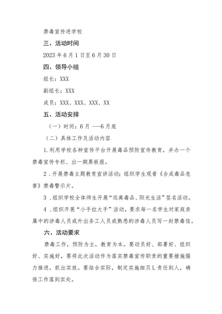 2023初中全民禁毒月宣传教育活动总结及方案六篇_第3页