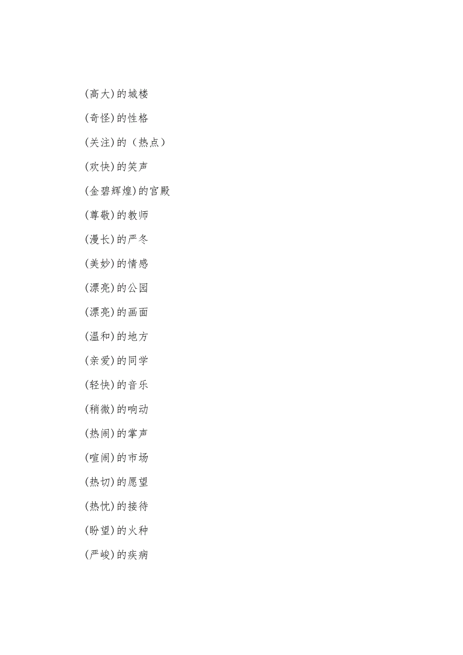 四年级语文知识点下册归纳.docx_第2页