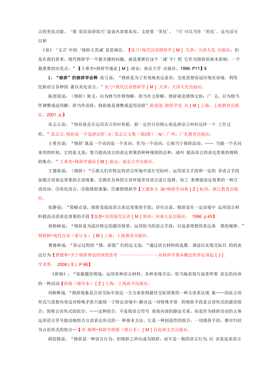 修辞和修辞学_第2页