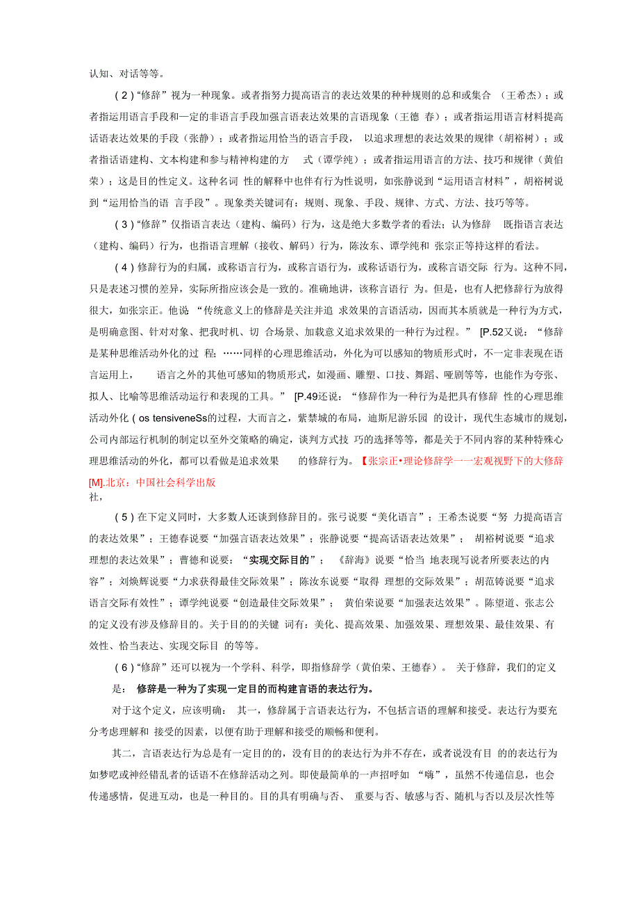 修辞和修辞学_第4页