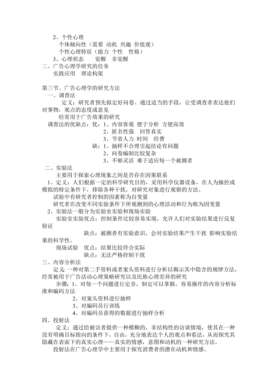 广告心理学复习笔记_第2页