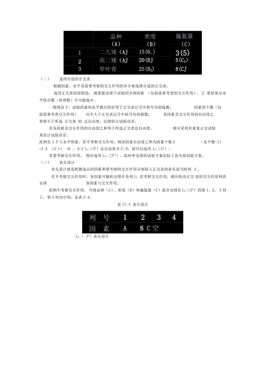 正交试验方差分析报告_第4页