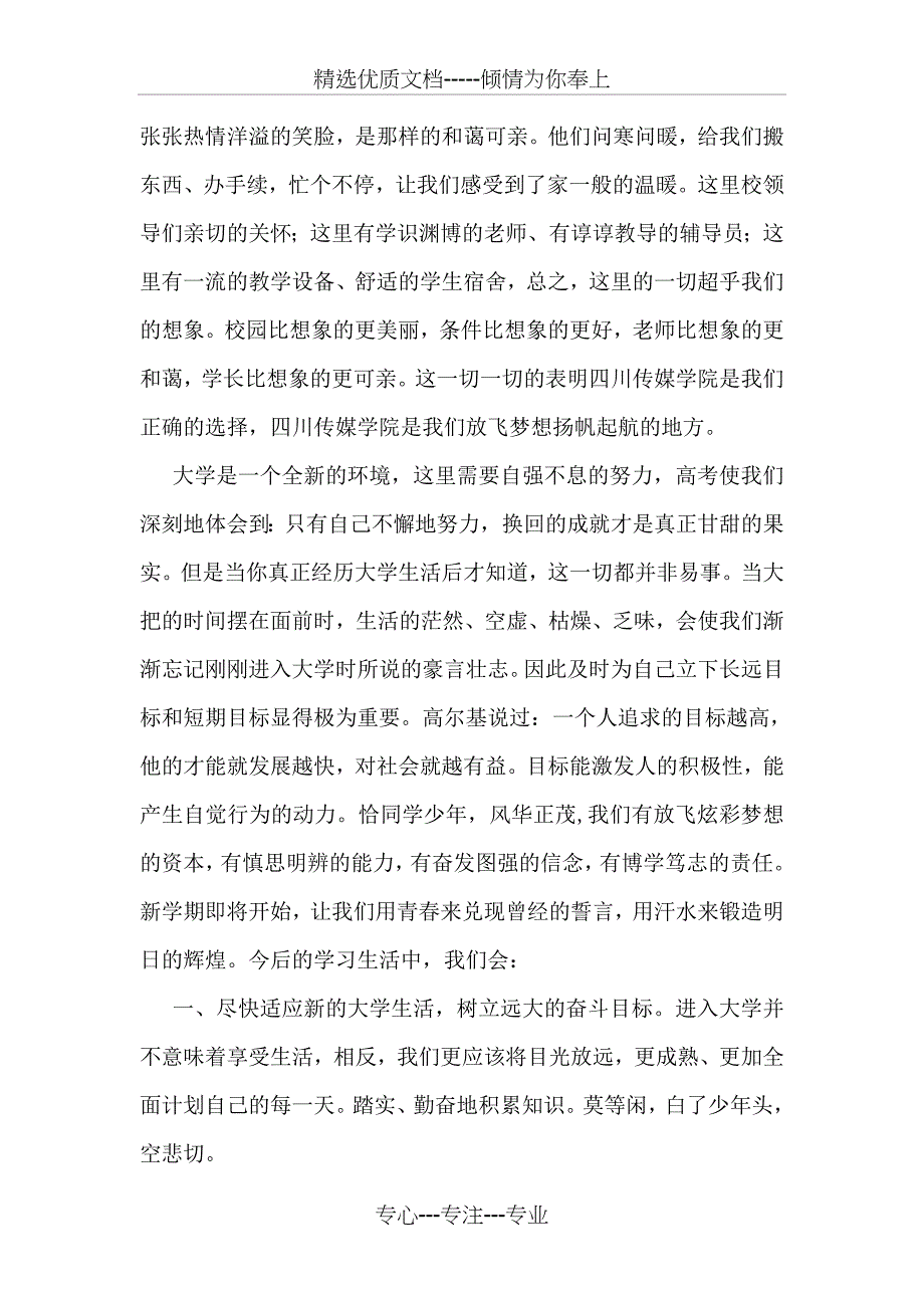 艺术专业新生代表发言稿_第2页