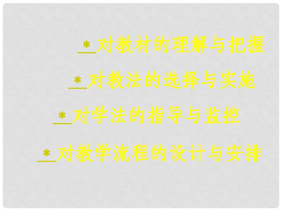 甘肃省高中数学说课竞赛稿课件：不等式的解法举例（西巩驿中学）_第3页