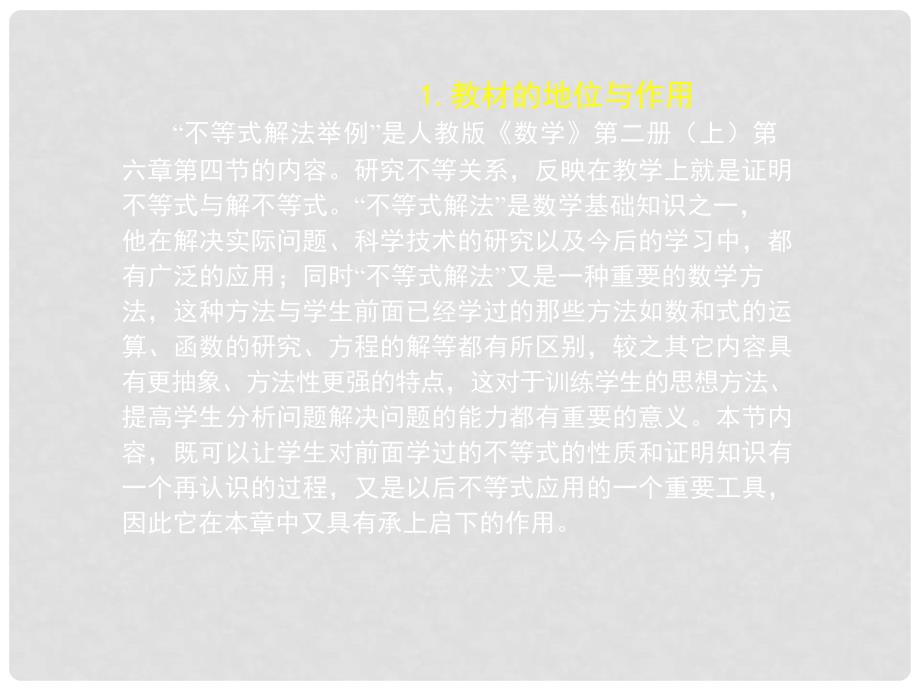 甘肃省高中数学说课竞赛稿课件：不等式的解法举例（西巩驿中学）_第4页