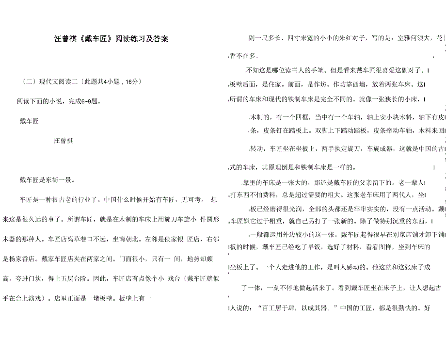 汪曾祺《戴车匠》阅读练习及答案_第1页