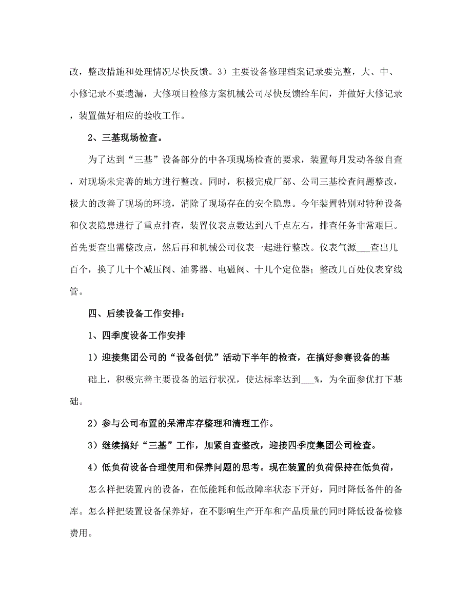 设备管理总结(完整版)_第4页