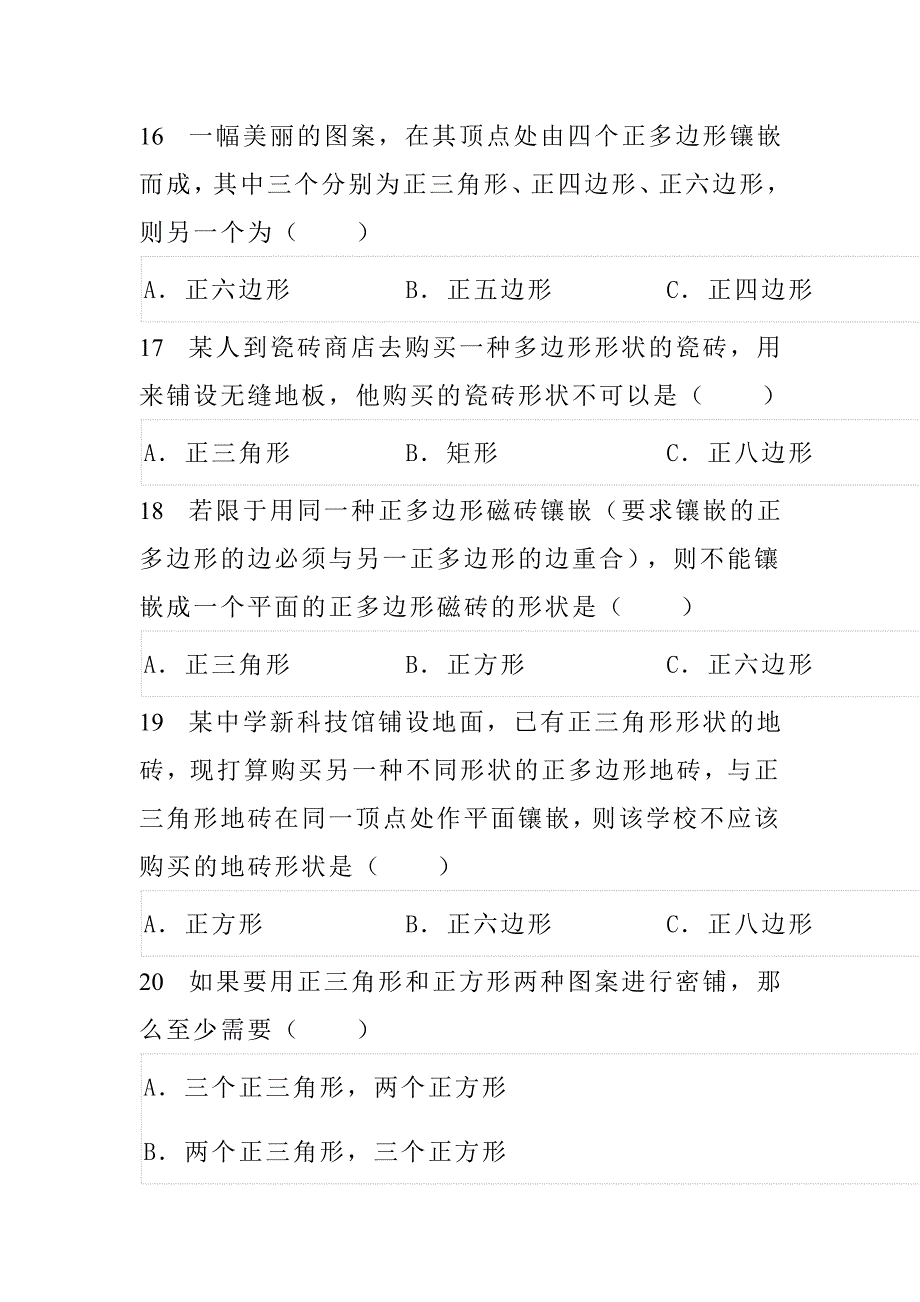 2004全国中考试题汇编_第5页