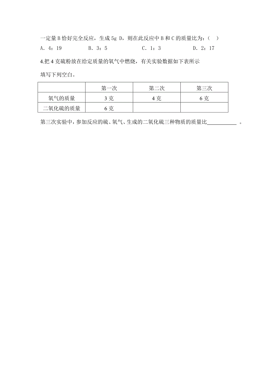 化学方程式复习教案一_第4页