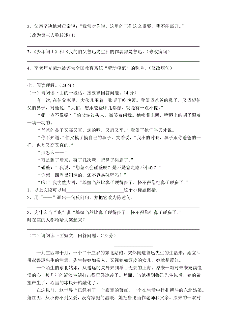 小学六年级语文上册第五单元试卷_第2页