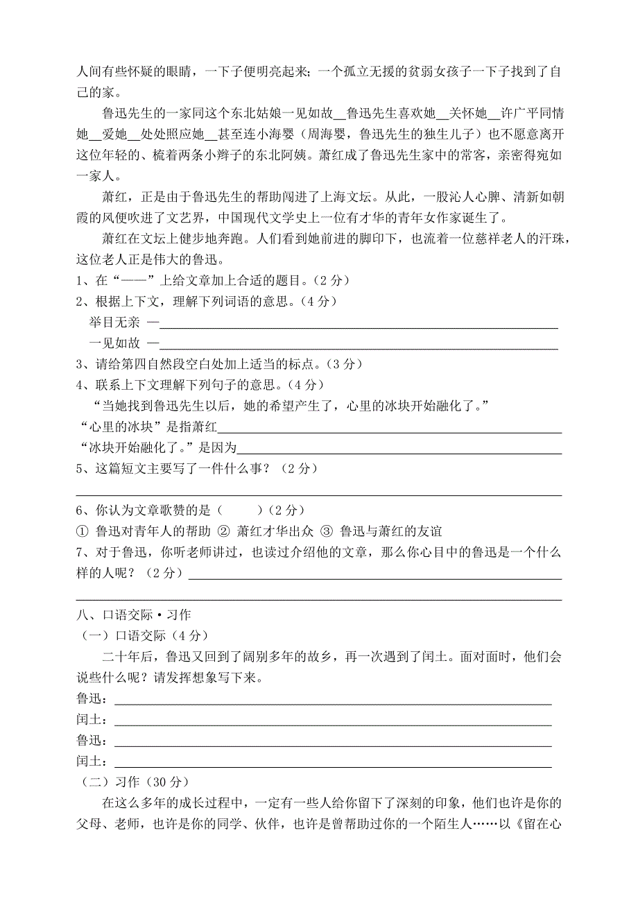 小学六年级语文上册第五单元试卷_第3页