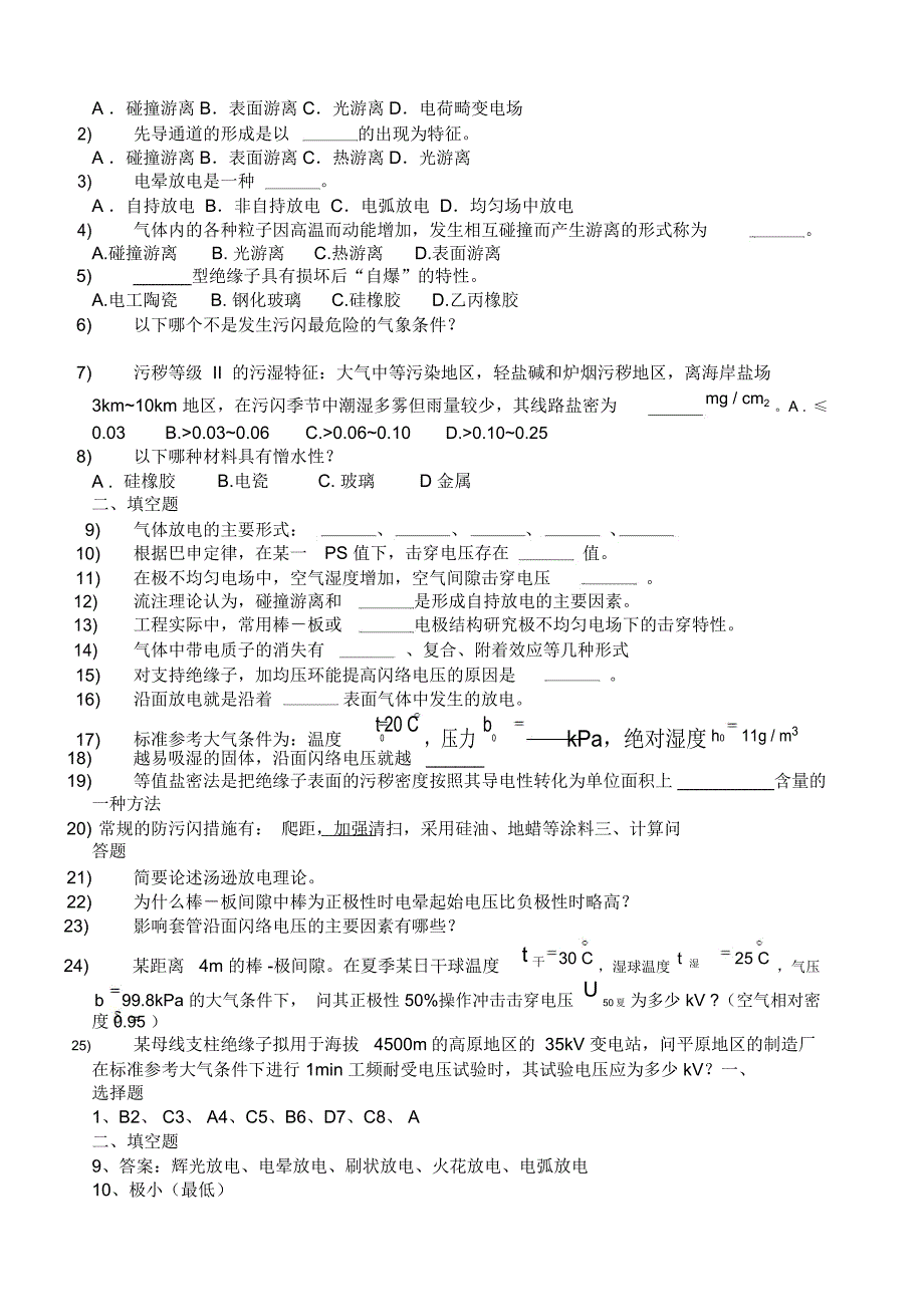 高电压工程学习包_第2页