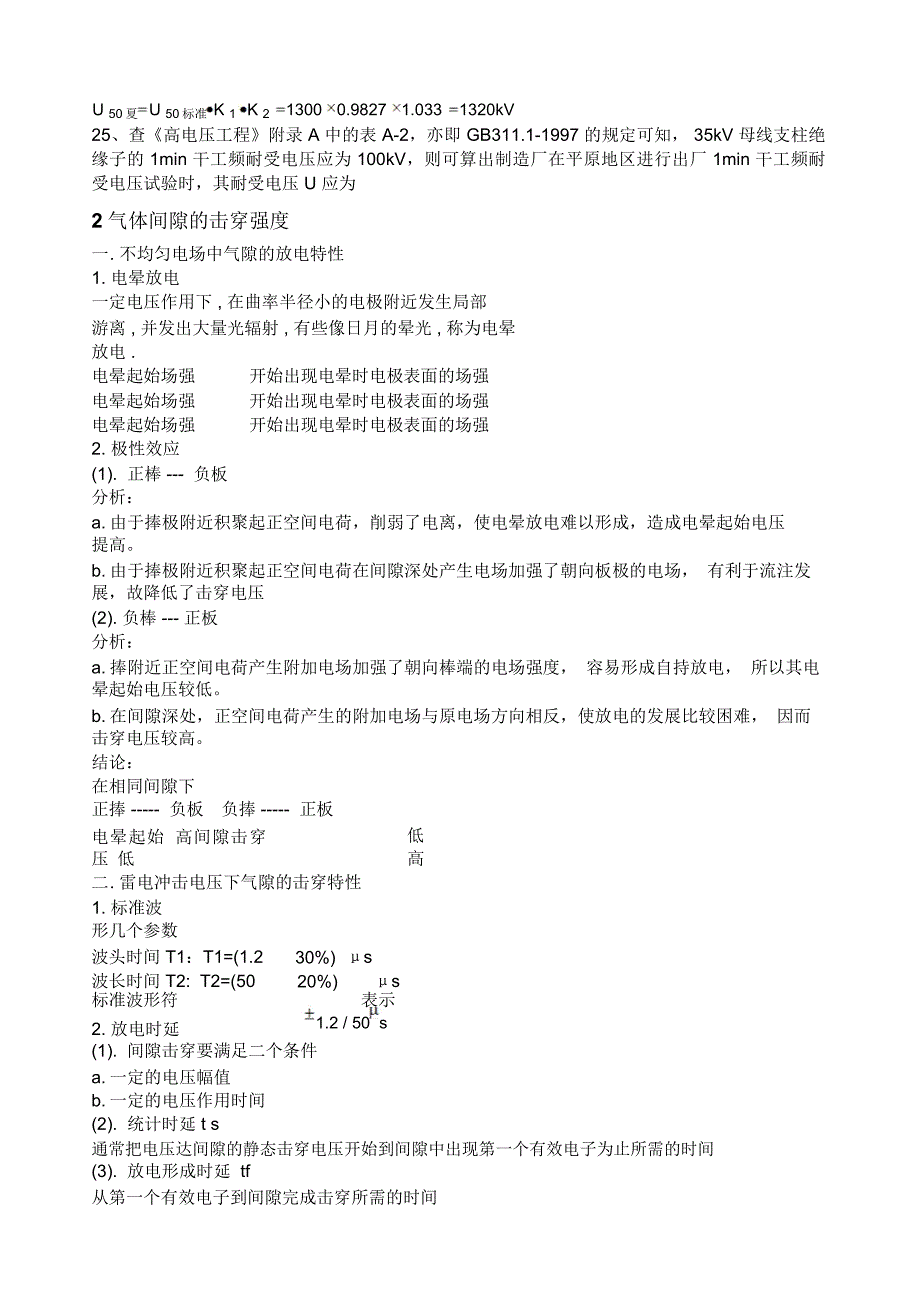 高电压工程学习包_第4页