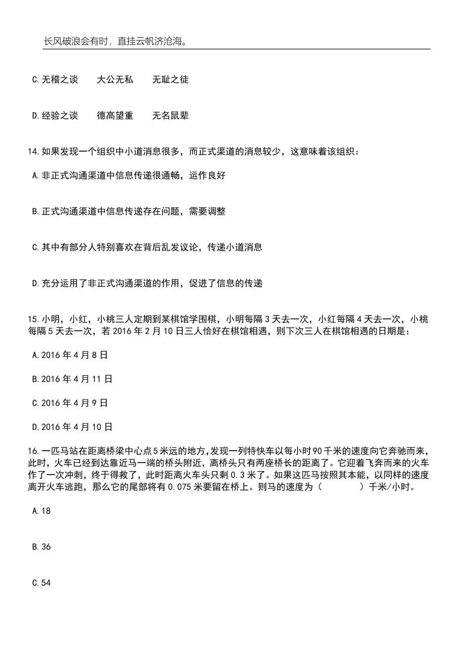 2023年06月山东滨州医学院招考聘用工作人员24人笔试题库含答案详解_第5页