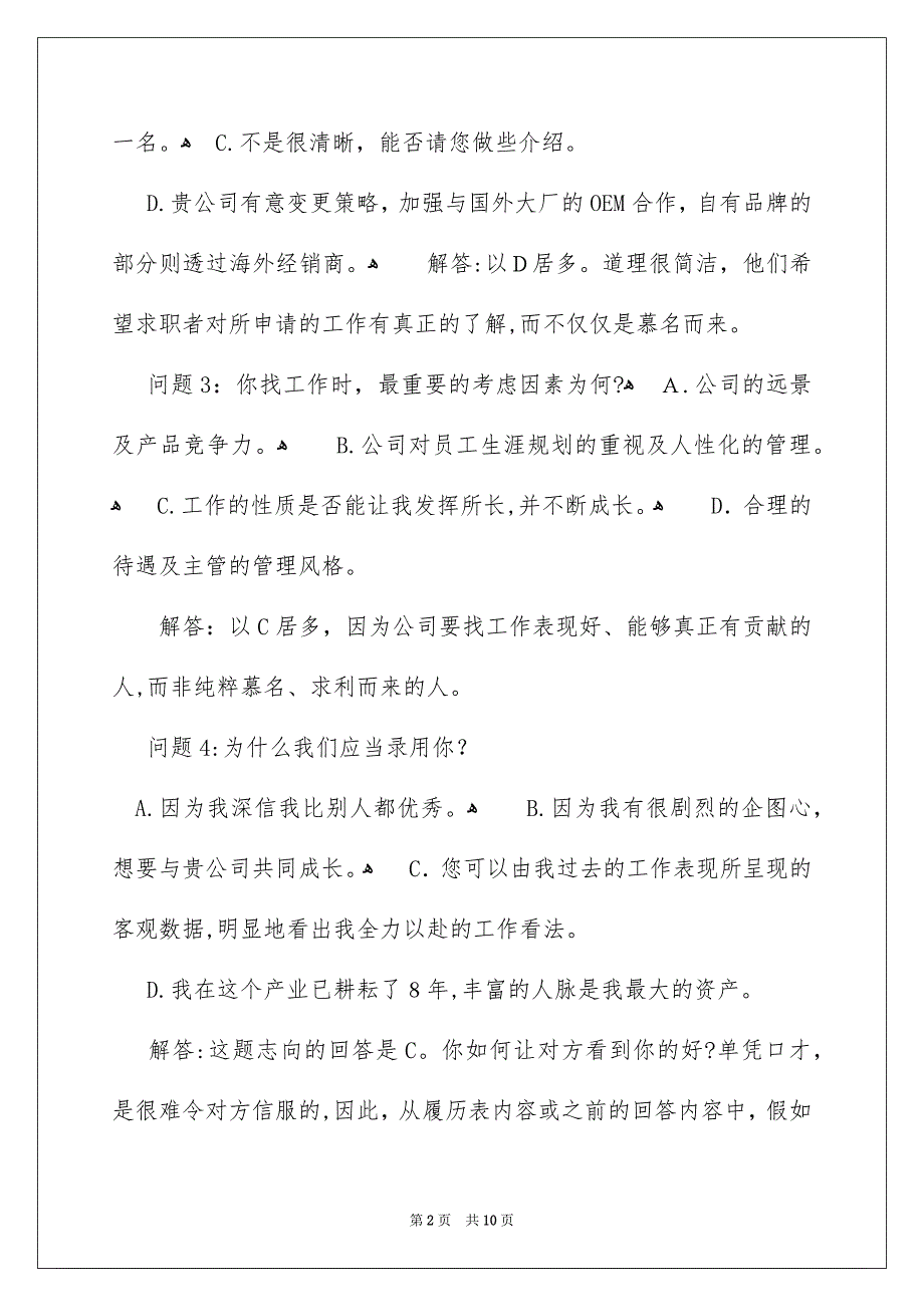 最常用的20个面试问题及答案_第2页