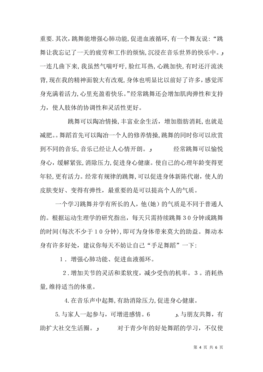 大学体育论文_第4页