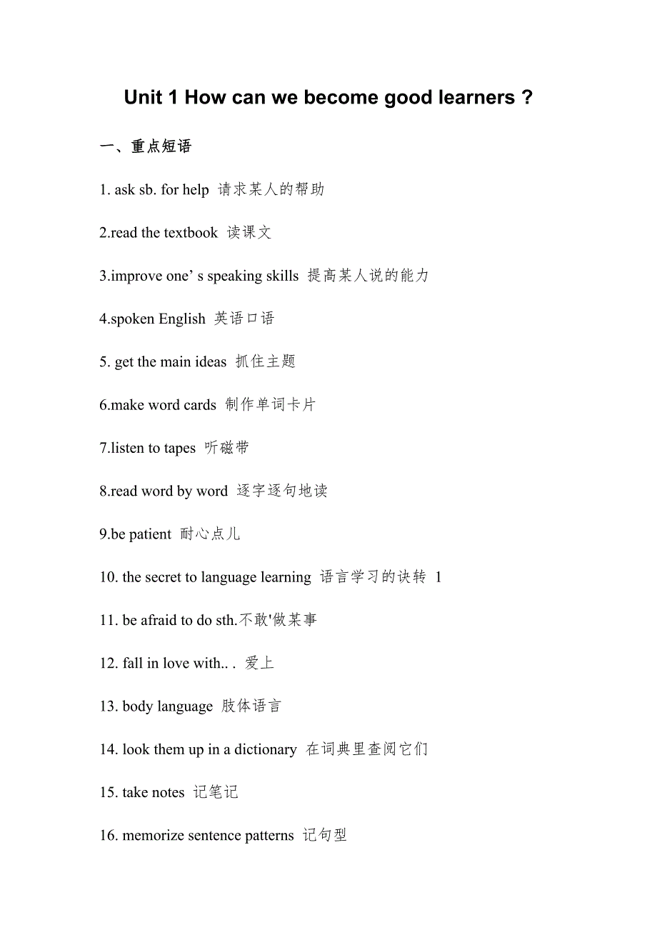 9上重点短语句型语句（前三个单元）.doc_第1页