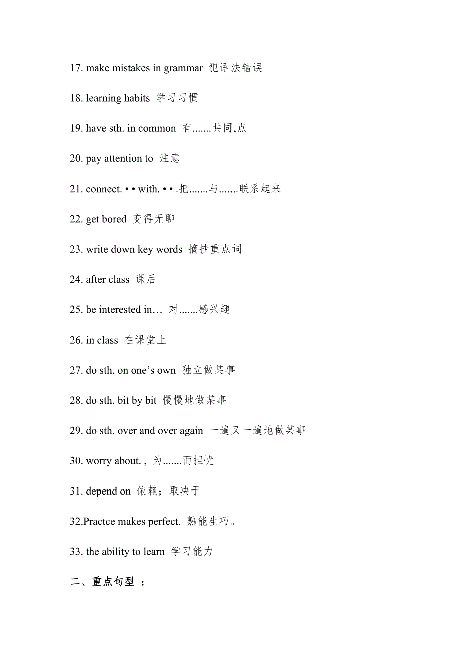 9上重点短语句型语句（前三个单元）.doc_第2页