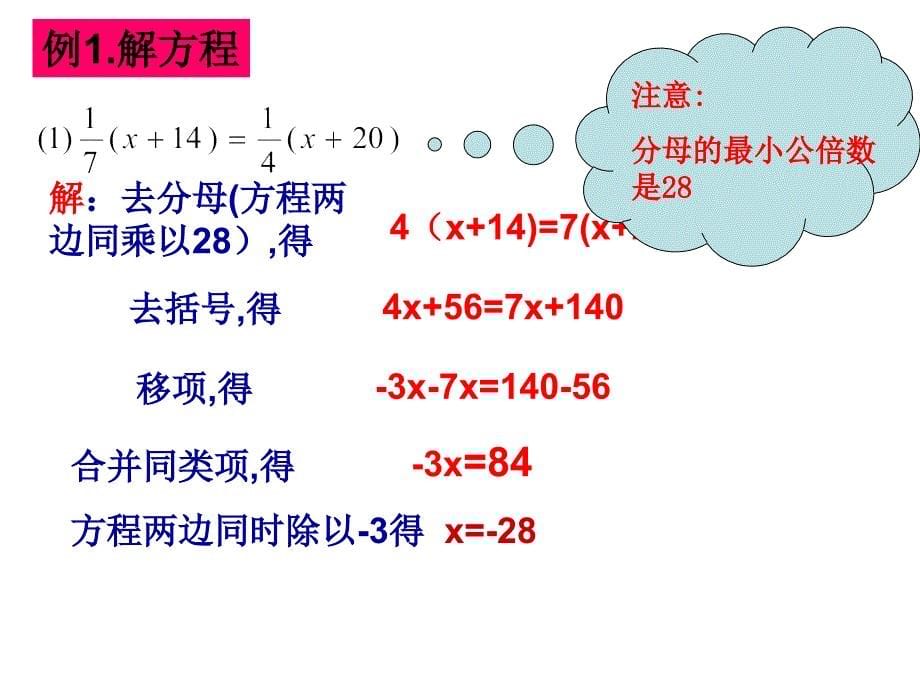 523解一元一次方程去分母_第5页