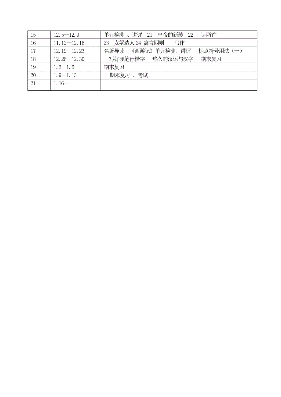 新人教版七年级上册语文教学计划.doc_第3页