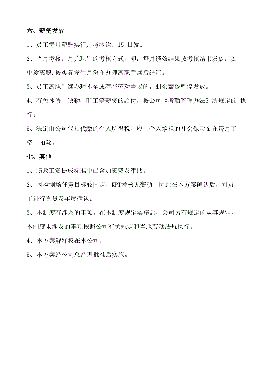 机动车检测机构绩效考核方案_第4页