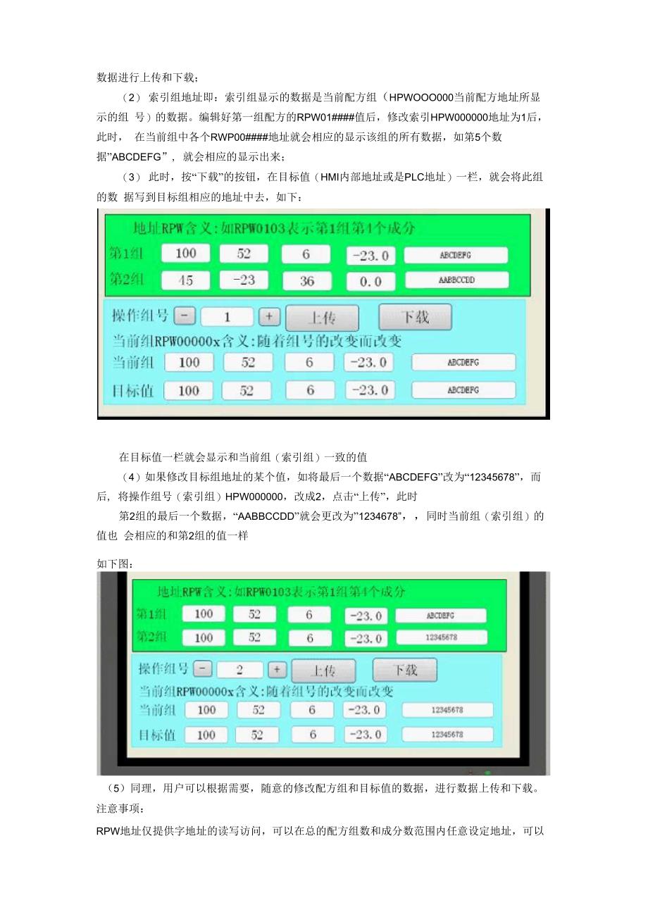 维控人机界面配方功能详解_第4页