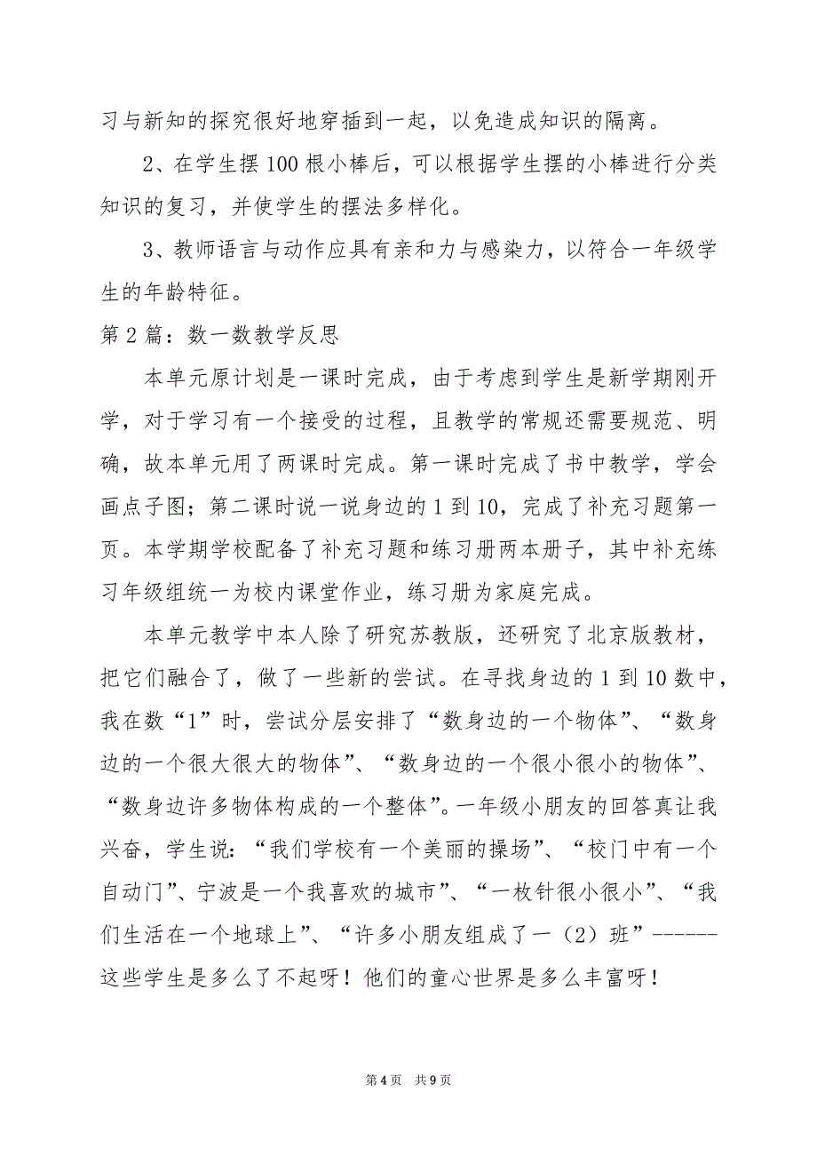 2024年九数教学工作总结与反思（共6篇）_第4页